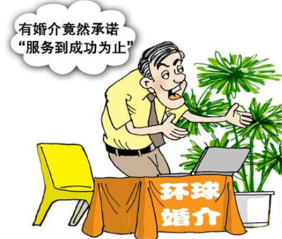 婚姻介紹服務(wù)解析 收費標準與靠譜程度